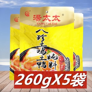 汤太太八珍土鸡土鸭炖料260g*5袋 重庆特产清汤火锅料 炖鸡调料包