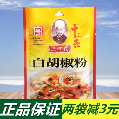 王守义白胡椒粉25g包邮调料