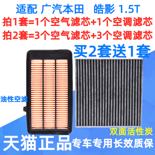 适配广汽本田20年21款皓影专用空气空调滤芯空滤格网1.5T原厂升级