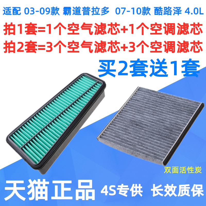 适配03 04 05年06 07 08款09霸道普拉多4000空气空调滤芯格空滤网