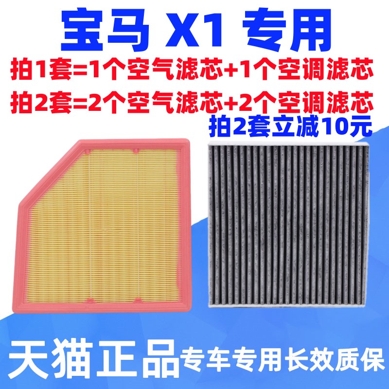适配新宝马 X1空气滤芯PM2.5空调滤芯空滤原厂升级专用滤清器网格