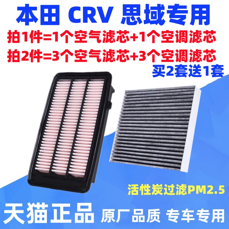 适配本田思域17 18年19 20款21新CRV空气空调滤芯格空滤网1.5T