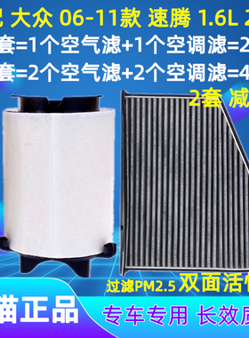 适配大众06 07年08 09 10款11速腾空气空调滤芯格1.6L空滤网2.0L