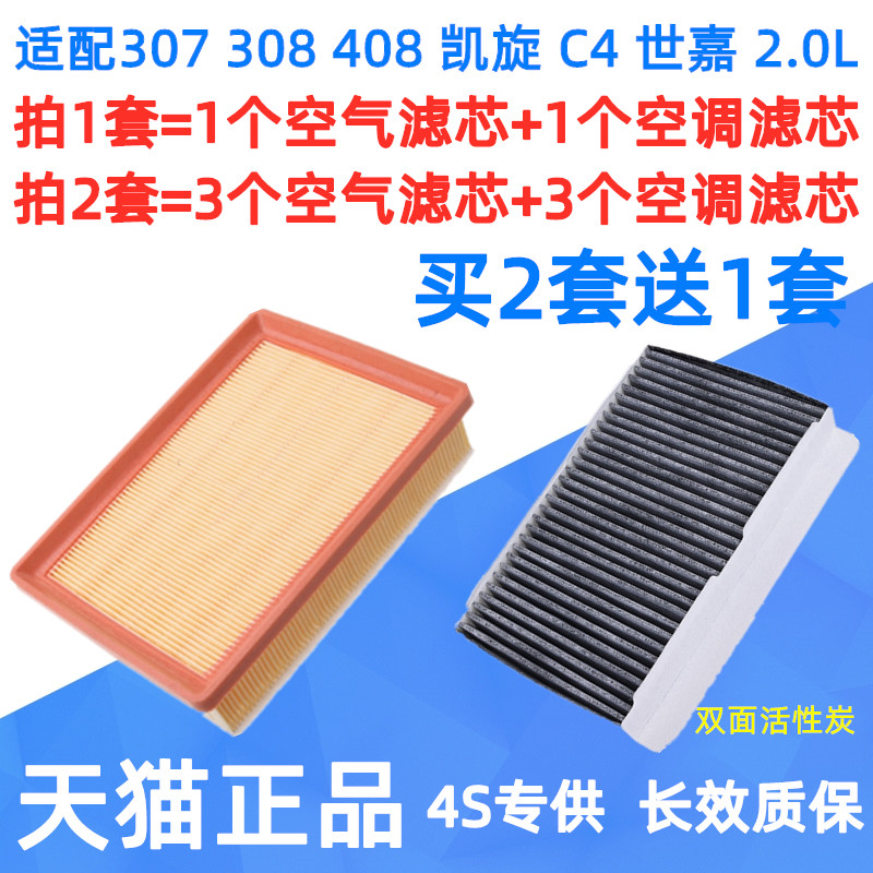 适配标致07 08年09 10 11 12款13世嘉307空气空调滤芯空滤格2.0l