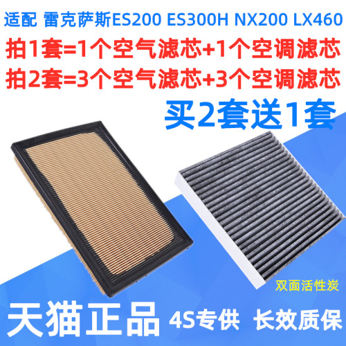 适配凌志ES200/ES300H/NX200/LX460空调空气滤芯格空滤原厂网2.0L