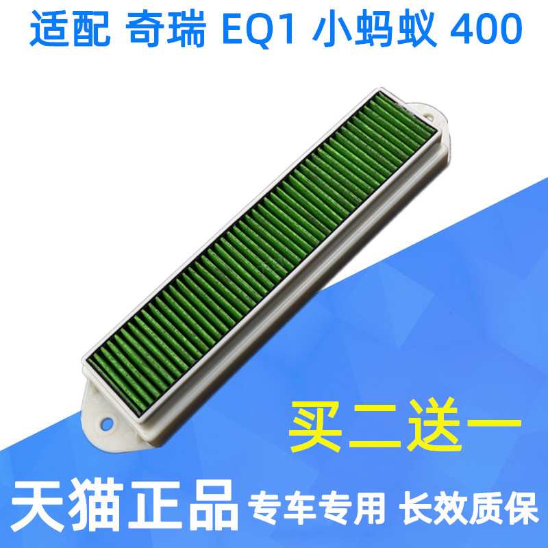 适配16-19款奇瑞EQ1 400小蚂蚁空调滤芯格网加装款新能源电动车