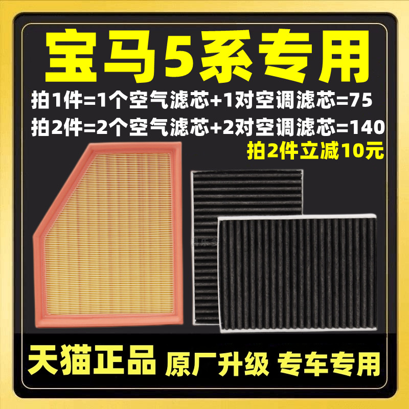 适配宝马5系520I/523i/525li/530li空气空调滤芯格原厂升级空滤网