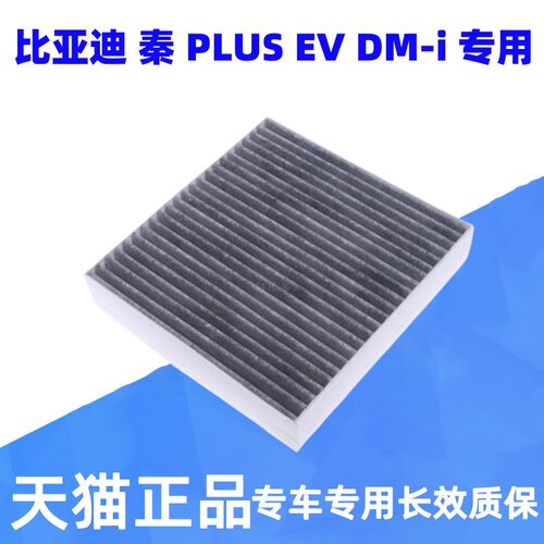 适配比亚迪秦EV空调滤芯活性炭