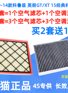 09 10 11年12 13 14款15科鲁兹经典英朗GT/XT空气空调滤芯原厂格