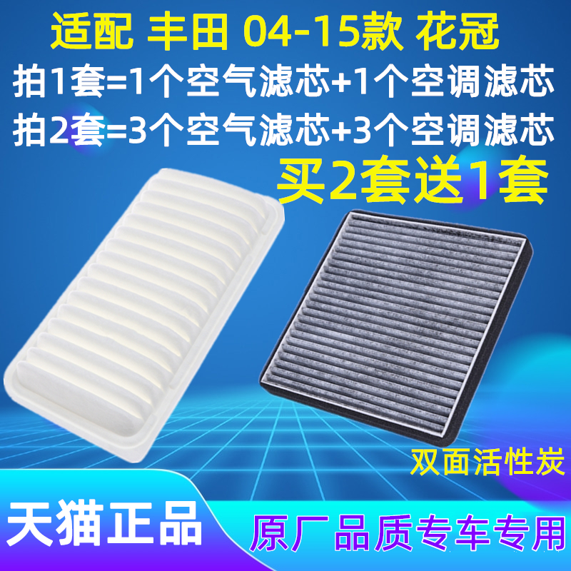 适配丰田10 11 12年13 14款15花冠空气空调滤芯空滤格网原厂升级