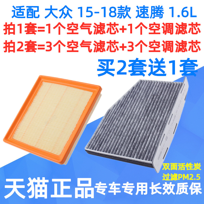 适配一汽大众15 16年17款18速腾1.6l空气空调滤芯格空滤原厂升级