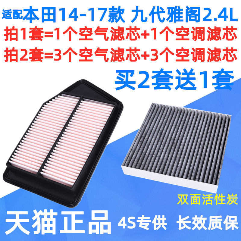 适配本田14 15年16款17九代半9.5代雅阁空气空调滤芯格空滤网2.4L