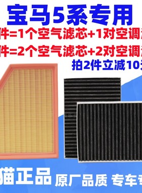 适配宝马5系520I/523i/525li/530li空气空调滤芯格原厂升级空滤网