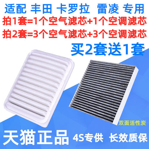 适配08 09年11 12款13卡罗拉雷凌空气空调滤芯空滤网原厂滤清器格