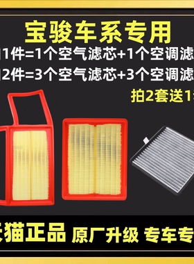 适配宝骏730 560 510 310W 630 360 原厂升级空气滤芯空调滤芯格