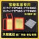 360 适配宝骏730 原厂升级空气滤芯空调滤芯格 310W 630 560 510