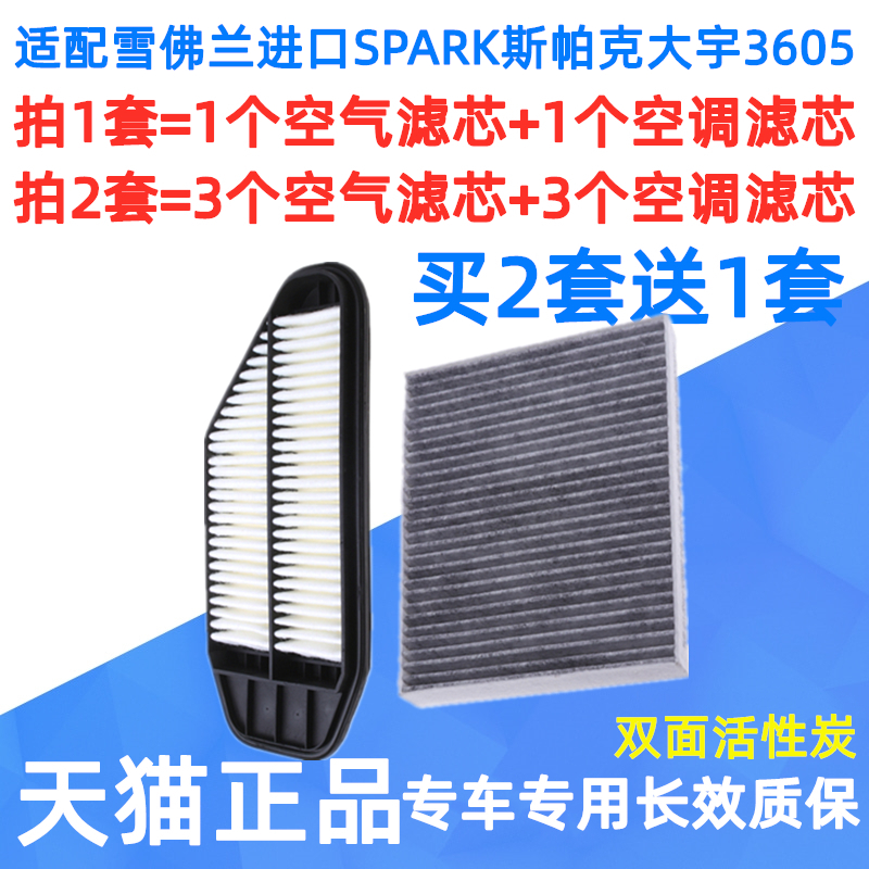 雪佛蘭進口spark大宇空調濾芯