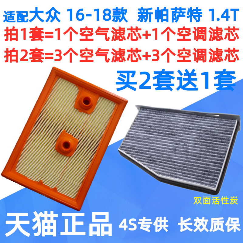 适配大众16年17款18新帕萨特空气途观空调滤芯空滤格1.4T原厂升级