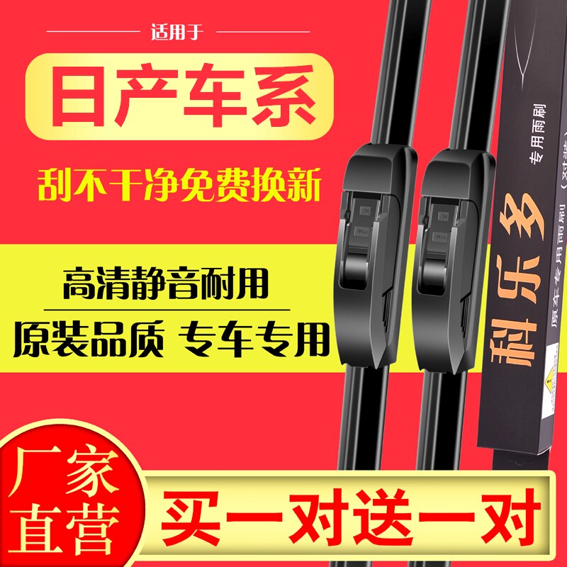 适配新逍客骊威骐达无骨雨刮器片