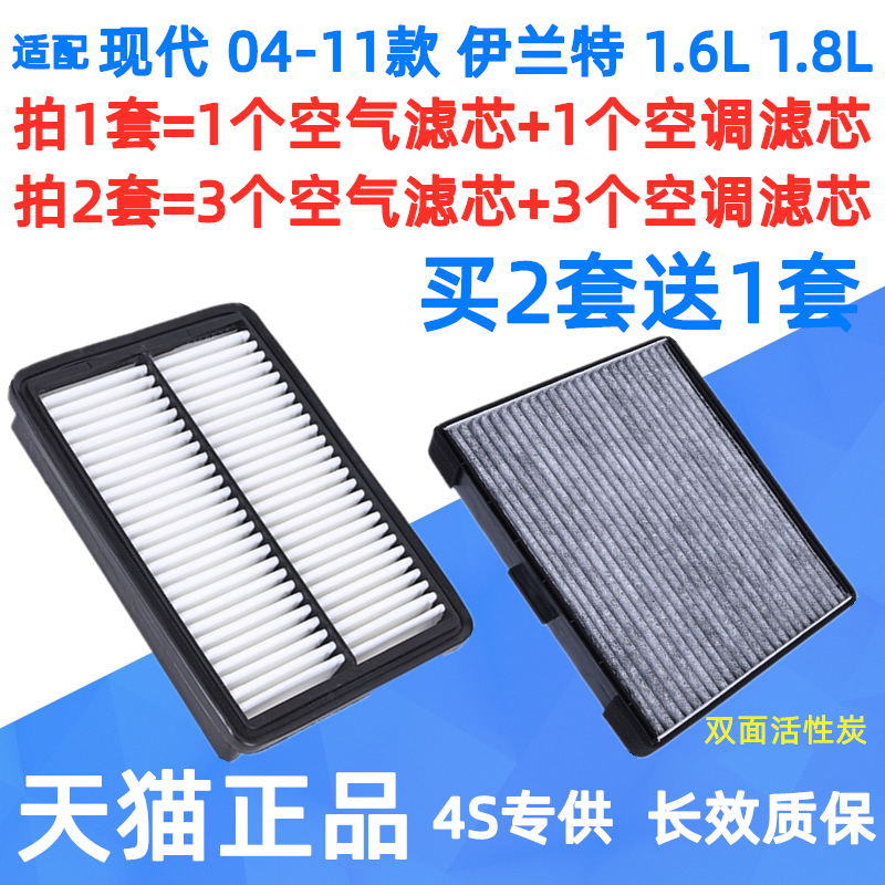 适配北京现代04 05年06款07老伊兰特空气空调滤芯格网1.6空滤1.8L