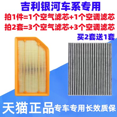 适配吉利银河L6L7E8 E5M-i空气空调机油滤芯格清器原厂升级活性炭
