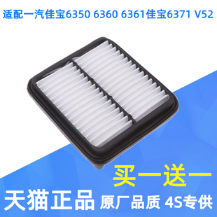 V522空气滤芯格空滤原厂网 6361佳宝6371 适配一汽佳宝6350 6360