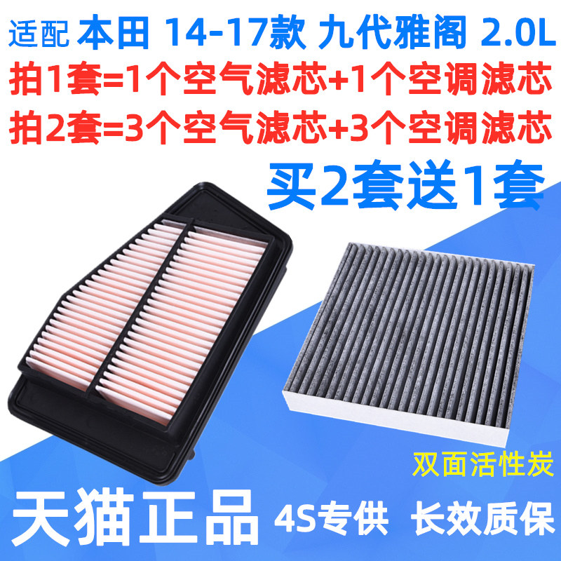 适配本田雅阁14 15年16款17九代半9.5代空气空调滤芯网空滤格2.0L