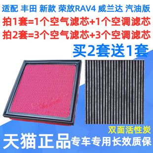 适配丰田21款22新荣放RAV4威兰达汽油版空气空调滤芯格空滤网