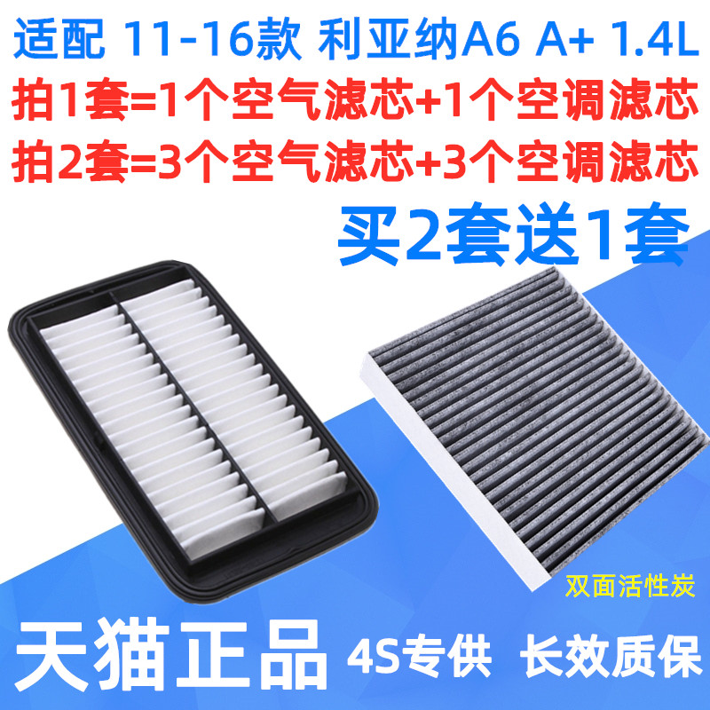 适配铃木11 12 13年14 15款16利亚纳A6空气空调滤芯空滤格网1.6L