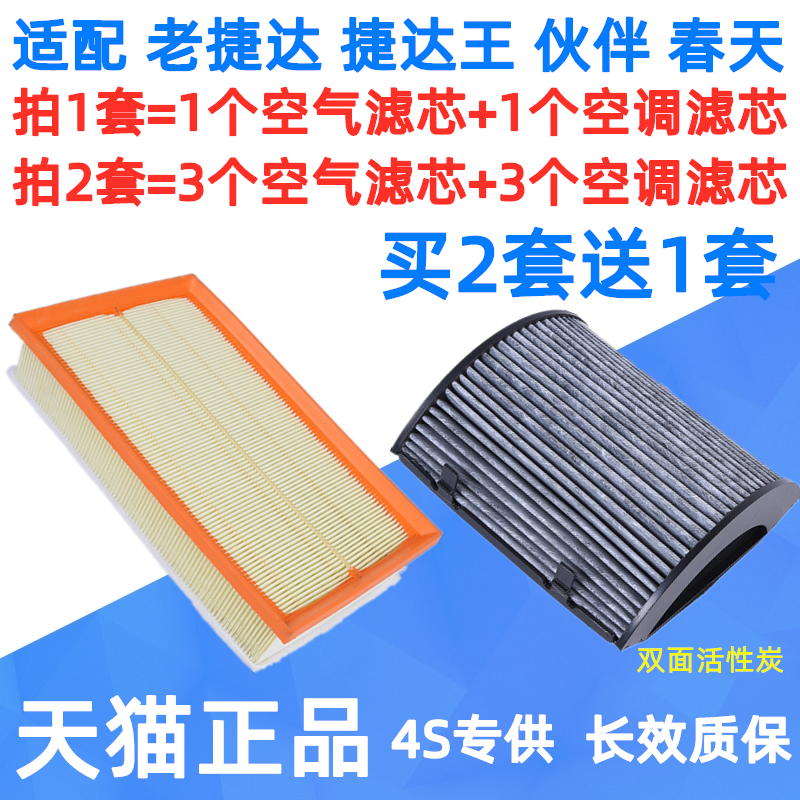 09 10年11款12老捷达王伙伴前卫春天1.6L空气空调滤芯格原厂升级 汽车零部件/养护/美容/维保 空气滤芯 原图主图