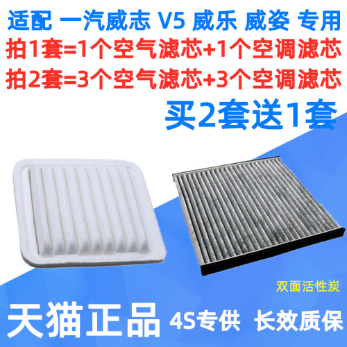 适配天津091011威志V5空调滤芯