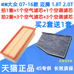 16年款 适配一汽大众07 迈腾B7空气空调滤芯格B6网1.8原厂升级2.0T