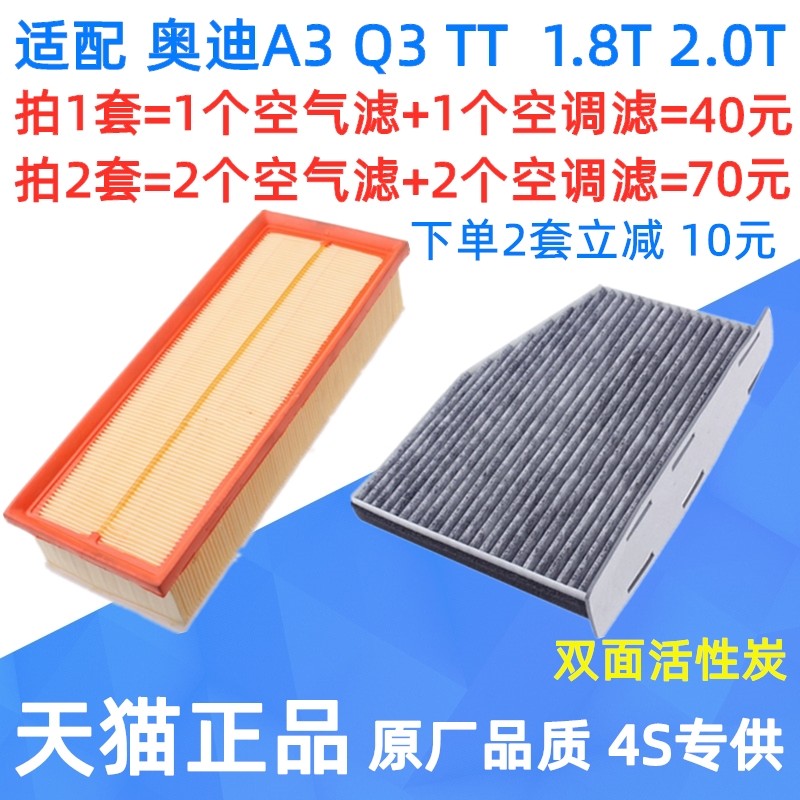 适配奥迪12 13 14年15 16 17 18款Q3/A3空调空气滤芯格空滤网2.0T,汽车零部件/养护/美容/维保,空气滤芯,淘宝优惠券,粉丝福利购,淘宝优惠卷