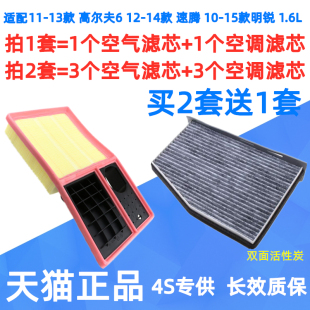 14明锐高6空气空调滤芯空滤格网1.6L原厂升级 13款 适配10 11年12