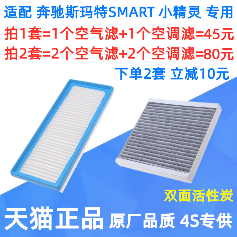 适配奔驰新老款斯玛特SMART小精灵空气空调滤芯格0.9T空滤网1.0L