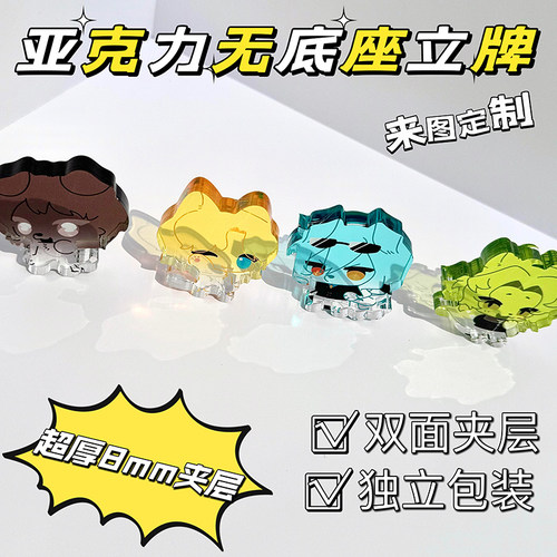 超厚亚克力无底座立牌定制双面彩窗摇摇乐卡通动漫周边桌面小摆件