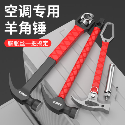 多功能羊角锤带套筒高硬度工业级