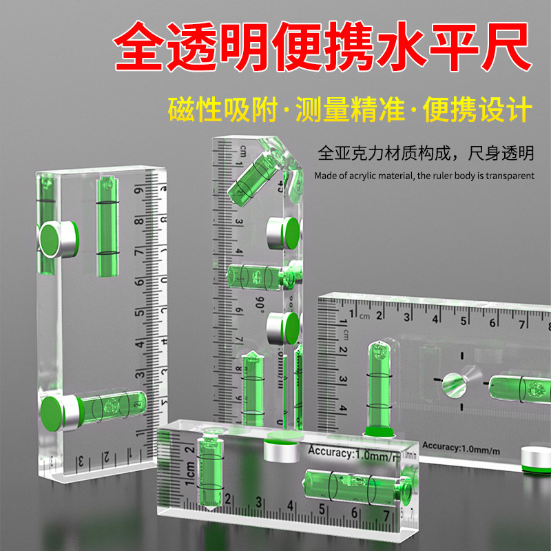高精度水平尺小型带磁平水尺家用迷你精准小强磁磁吸透明亚克力