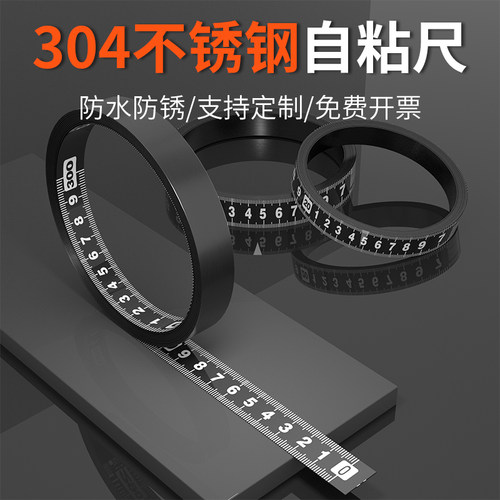 刻度尺条贴粘尺邦特不锈钢高精度