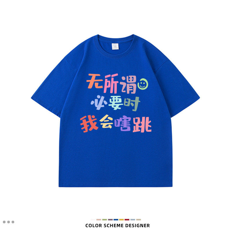趣味文字短袖t恤宽松跳舞