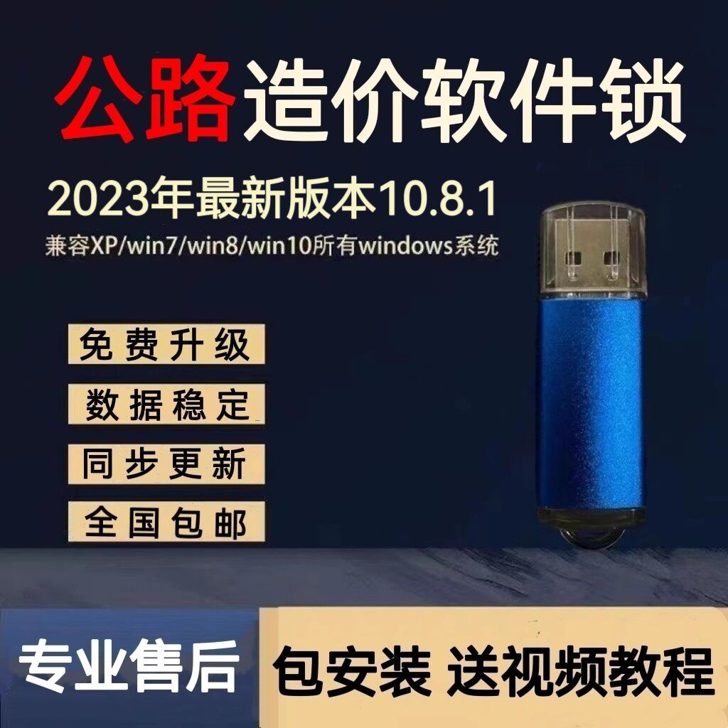 公路造价软件加密锁狗工程造价全国公路清单定额2023新版计价公路高性价比高么？