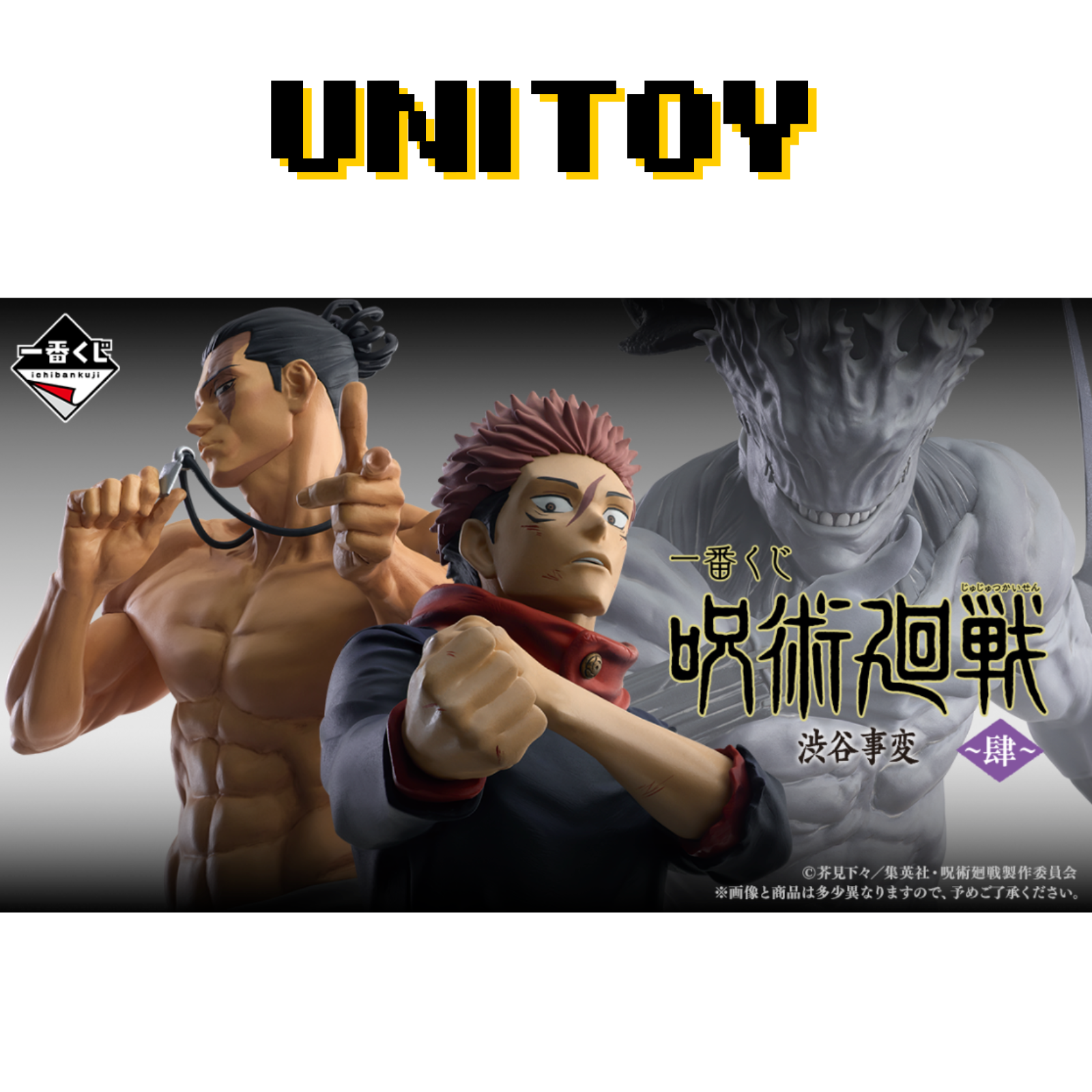 万代一番赏咒术回战涩谷正品手办