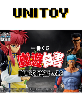 预定 万代一番赏 幽游白书 暗黑武术会篇 vol.2 正品手办周边