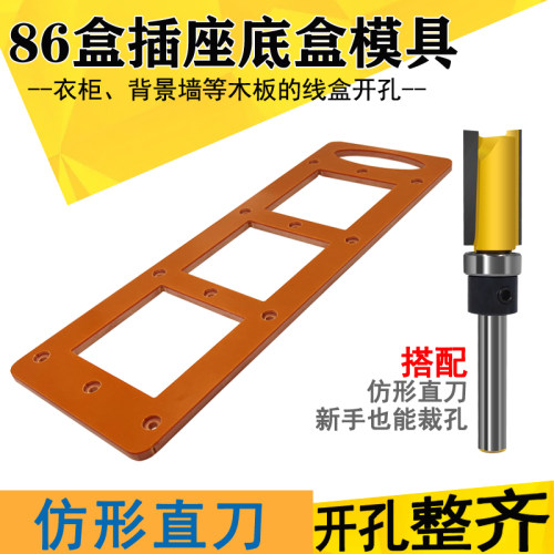 蔡久匠开孔模板衣柜插座盒