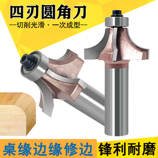 四刃圆角刀木工主页倒角刀桌缘刀圆弧刀修边机刀头雕刻刀镂铣刀具