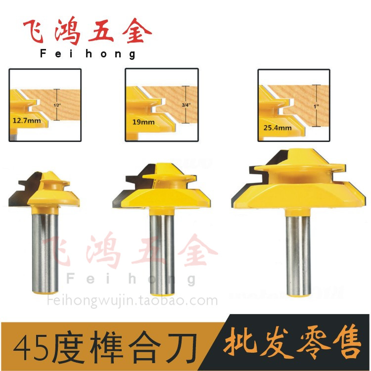 1/2柄 木工刀拼板刀木铣修边机45°45度榫合刀线条刀 1/4柄直角刀