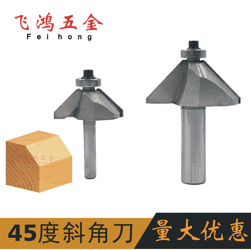 45度斜角刀木工铣刀刀头倒角刀