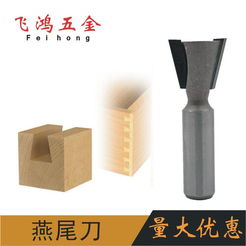 燕尾刀木工铣刀修边机刀头雕刻