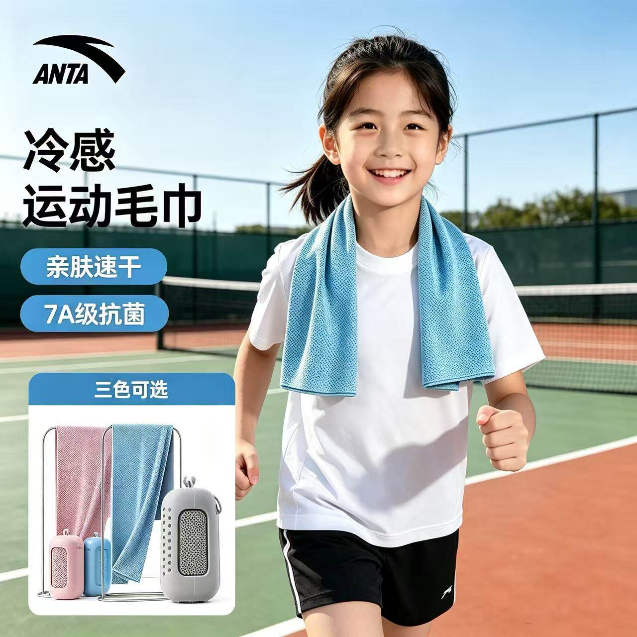 安踏冷感运动毛巾男女儿童健身房户外羽毛球运动吸汗速干冰凉毛巾