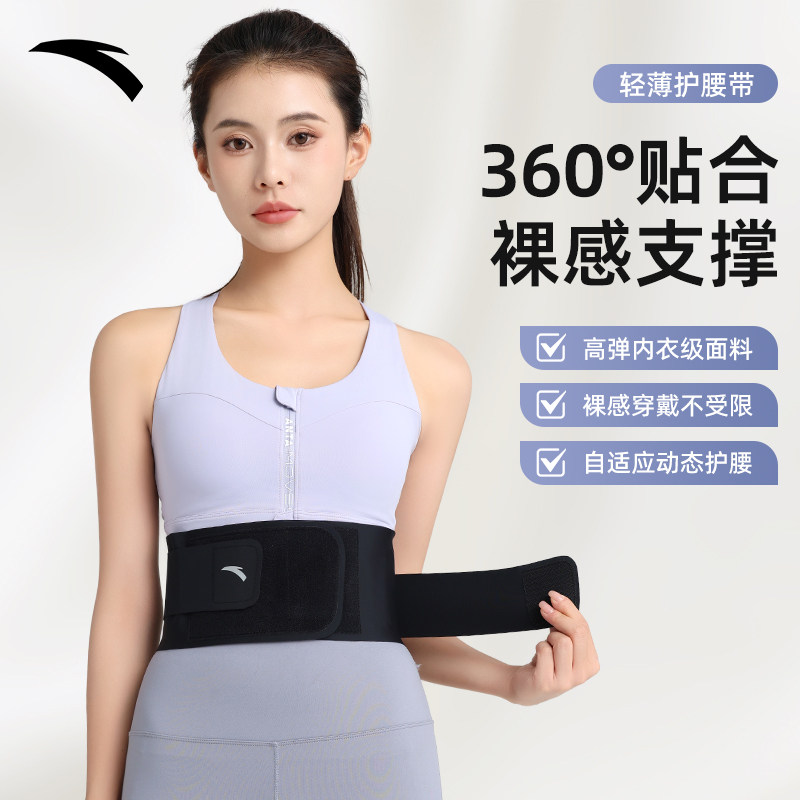安踏超薄款护腰带女士专业轻薄久坐腰疼运动健身腰椎支撑女性腰托,运动/瑜伽/健身/球迷用品,运动护腰,淘宝优惠券,粉丝福利购,淘宝优惠卷